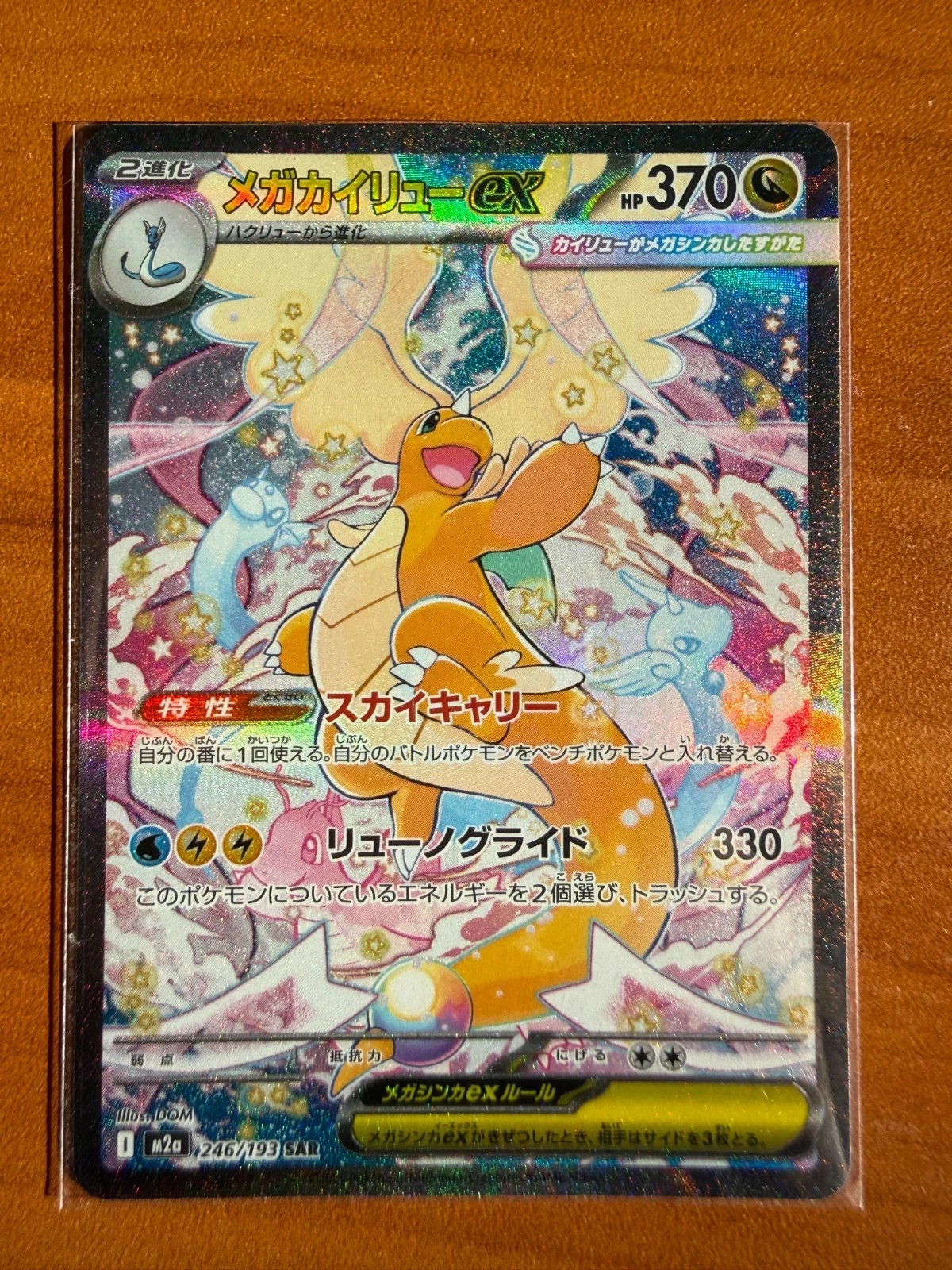 Mega Dragonite ex 246/193 M2a: High Class Pack: Mega Dream Ex Holo (Japanese) NM