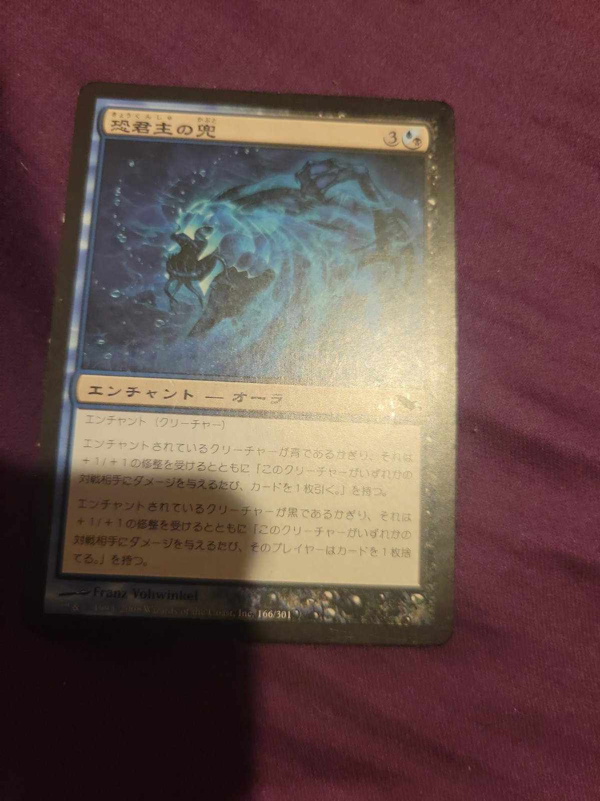 Helm of the Ghastlord Shadowmoor Magic The Gathering Card MTG Japanese FBB Rare
