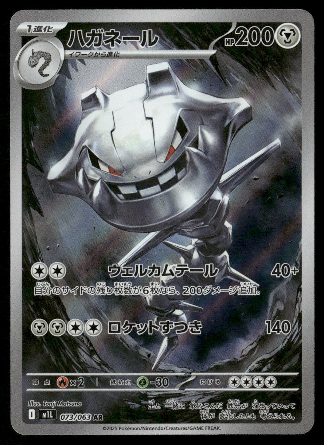 Steelix 073/063 Art Rare Mega Brave Pokemon Japanese Holo NM/M
