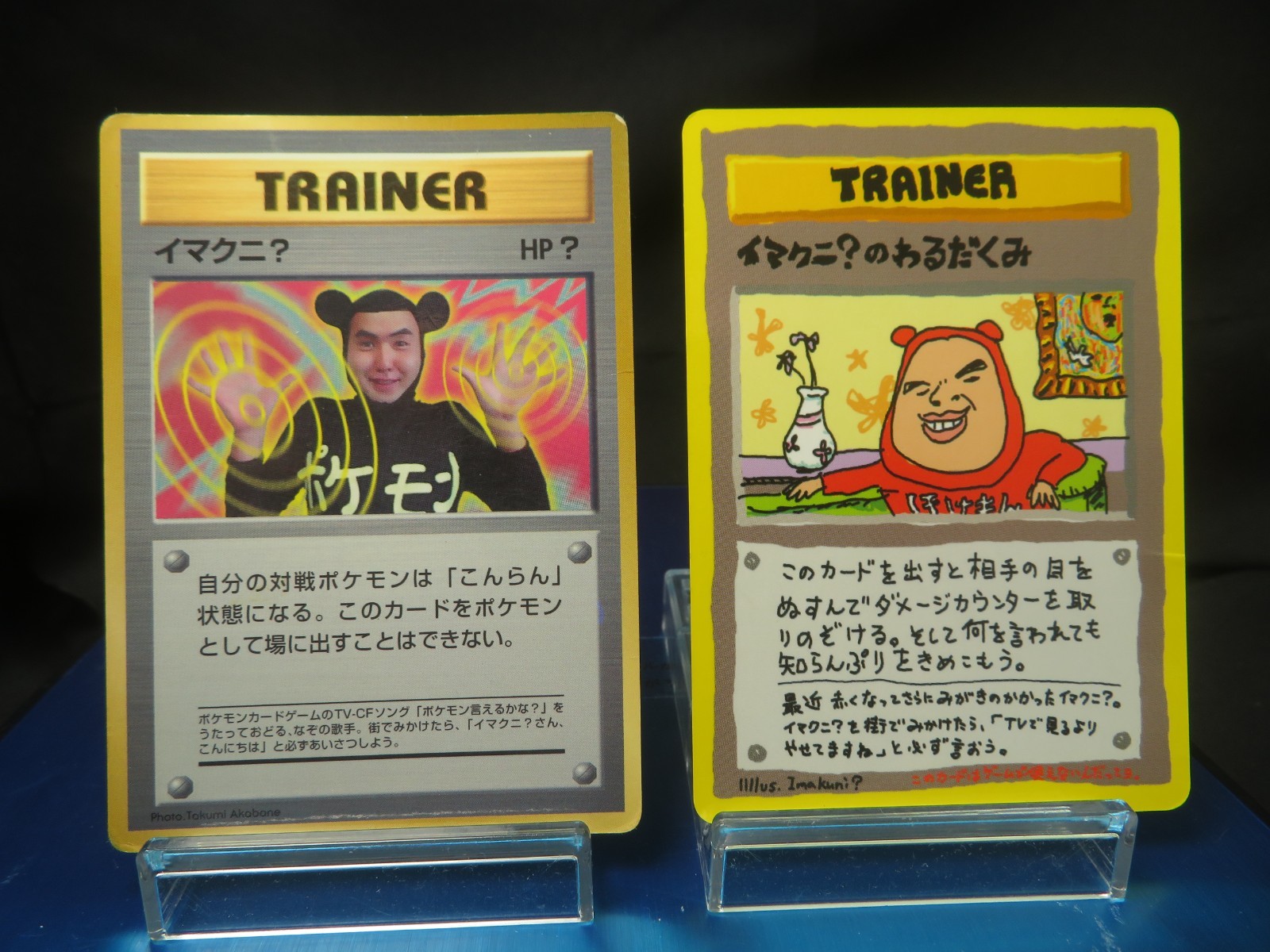 【HP①】Imakuni?’s Nasty Plot/Extra Rule No.01 No.04 2set Pokemon Card Japanese