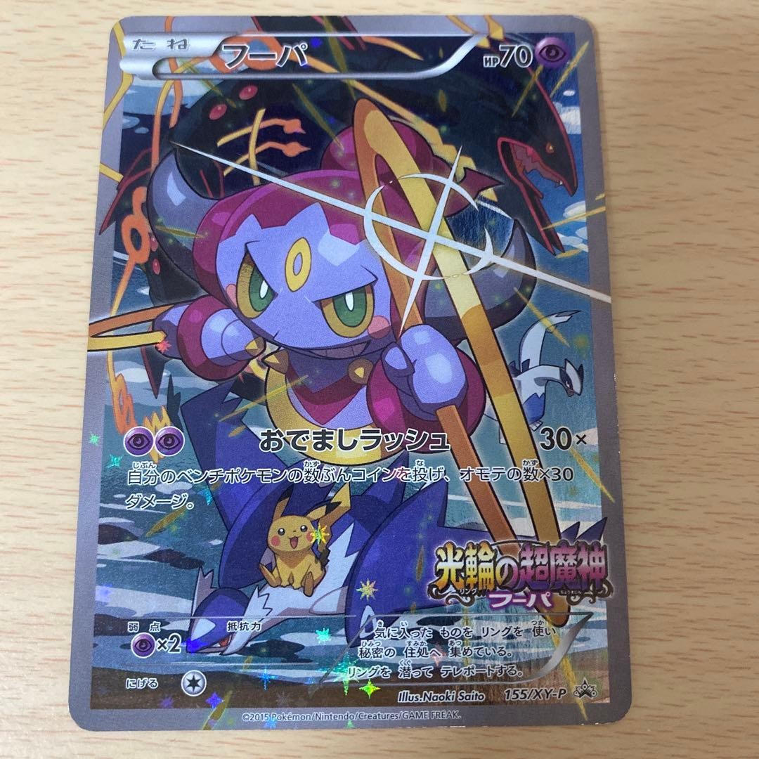[NM]Pokemon Hoopa 155/XY-P Movie Promo XY Card Rare Holo 2015 Japan FS