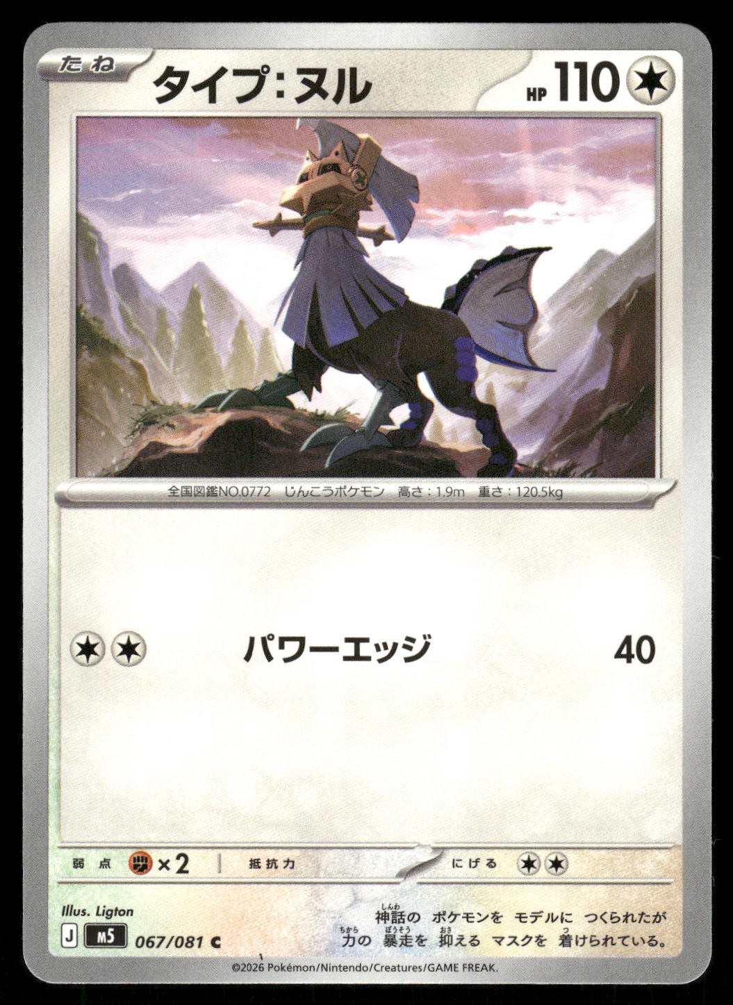 Type: Null Common M5: Abyss Eye 067/081 NM