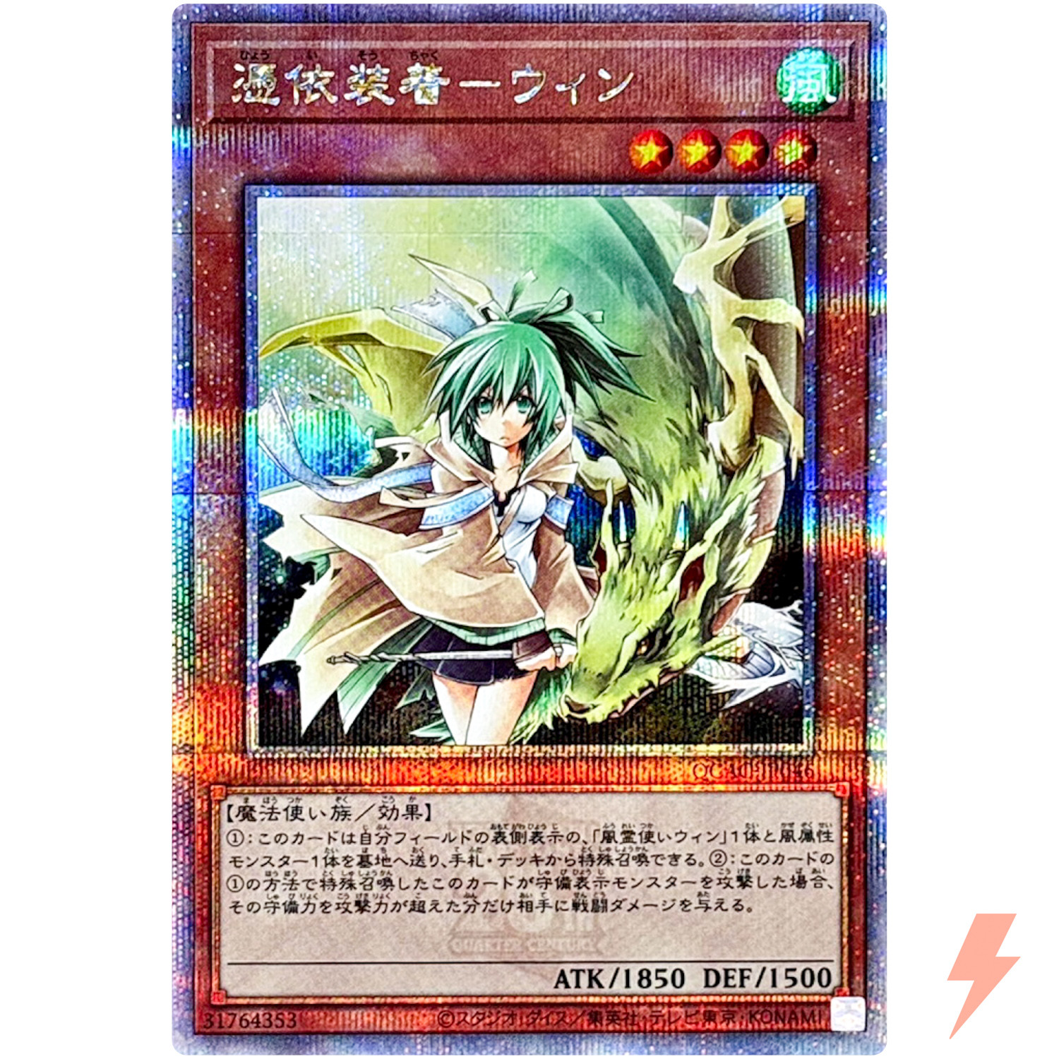 Familiar-Possessed – Wynn – Quarter Century Secret QCAC-JP046 Art Collection
