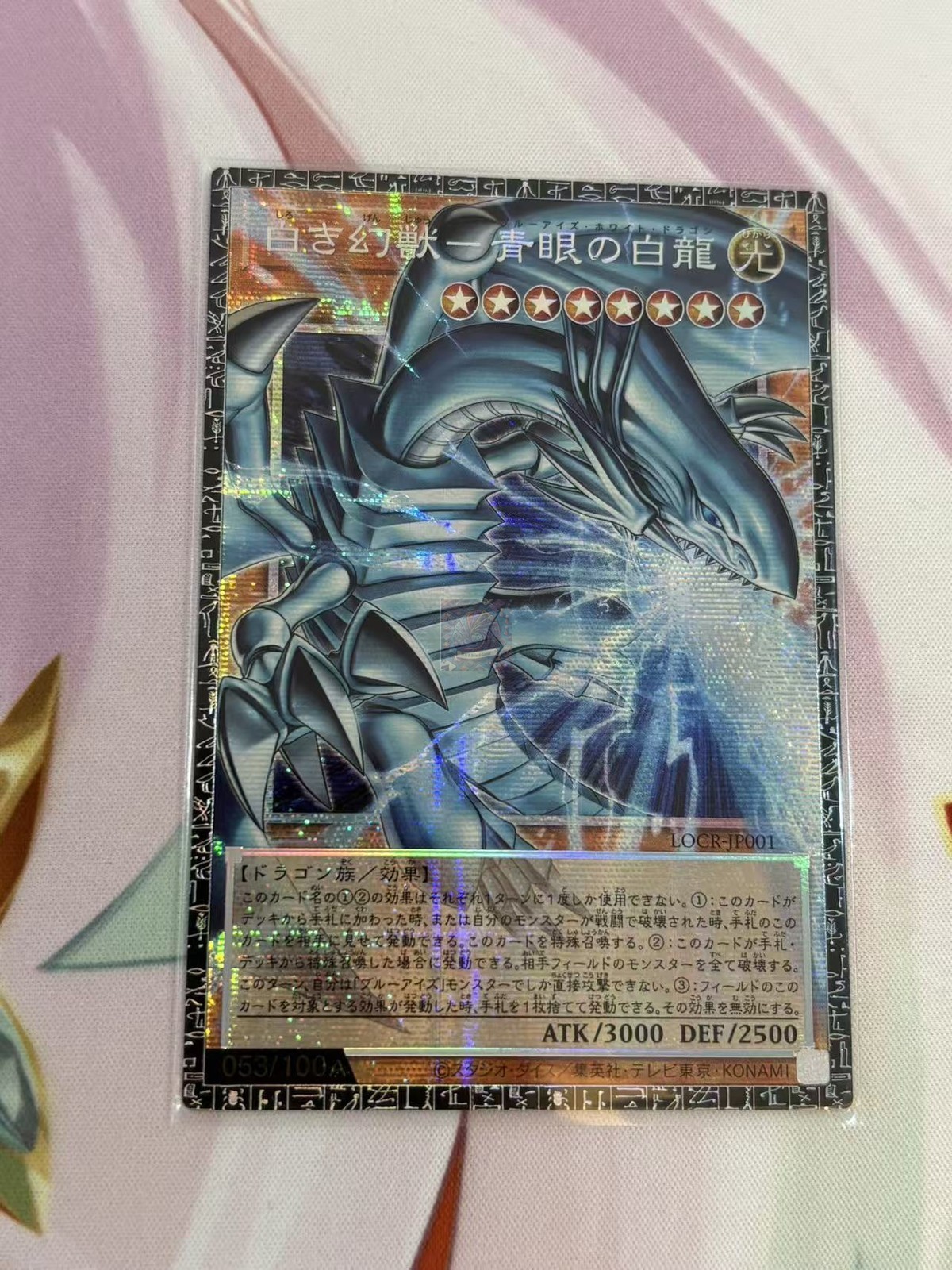 Yu-Gi-Oh! Asia edition JP Blue-Eyes White Dragon-White Phantom Beast LOCR-JP001