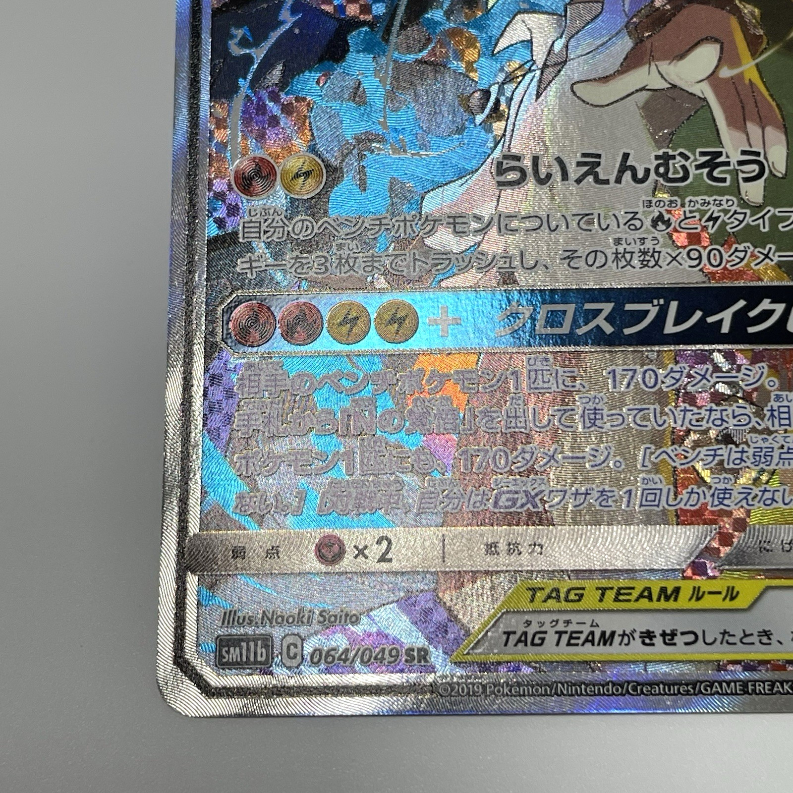 Reshiram & Zekrom GX SR 064/049 Tag Team Dream League sm9 Japanese Pokemon MP