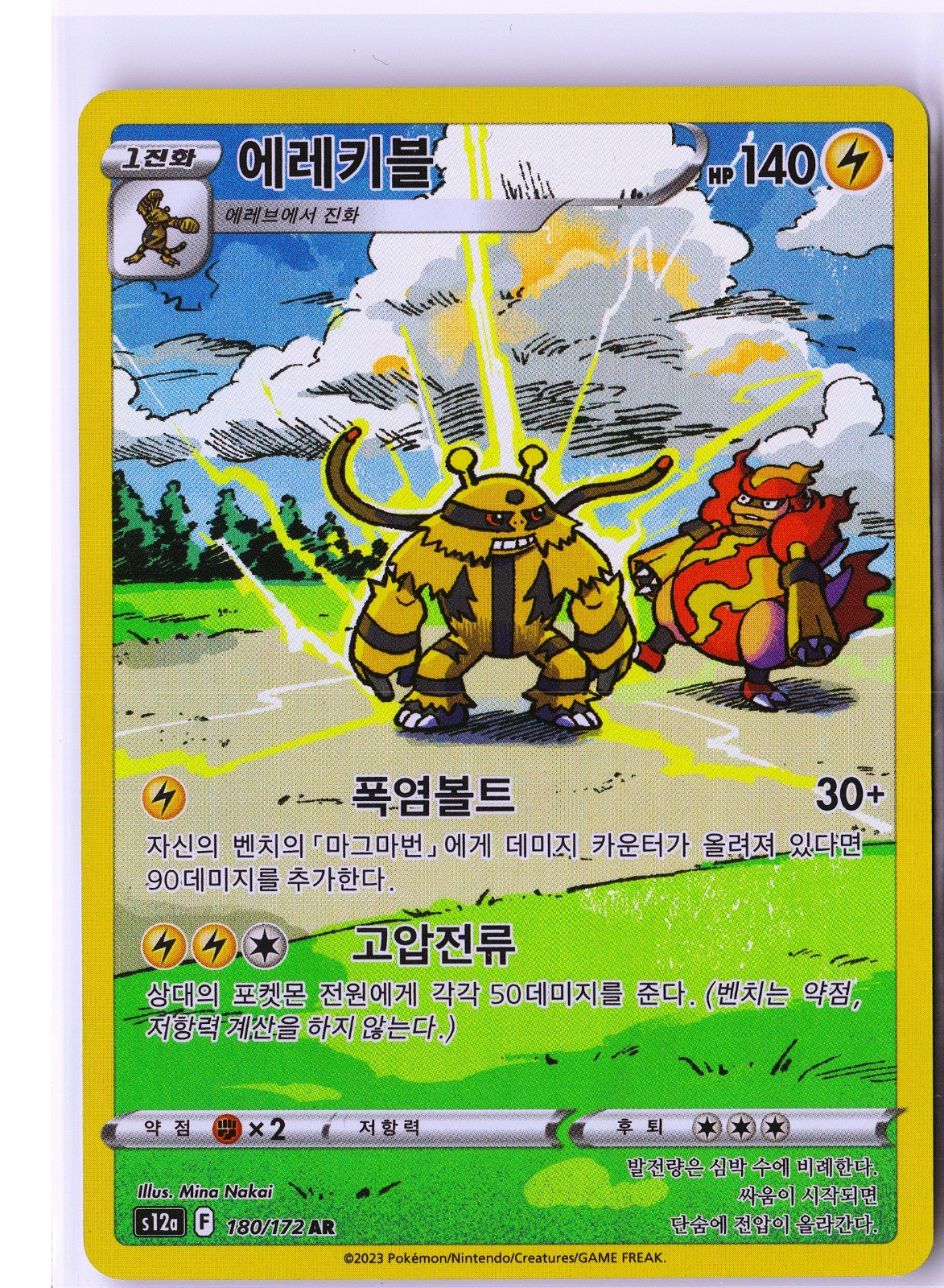 Electivire Pokemon S12a 180/172 (Crown Zenith) Illustration Rare Korean Holo NM