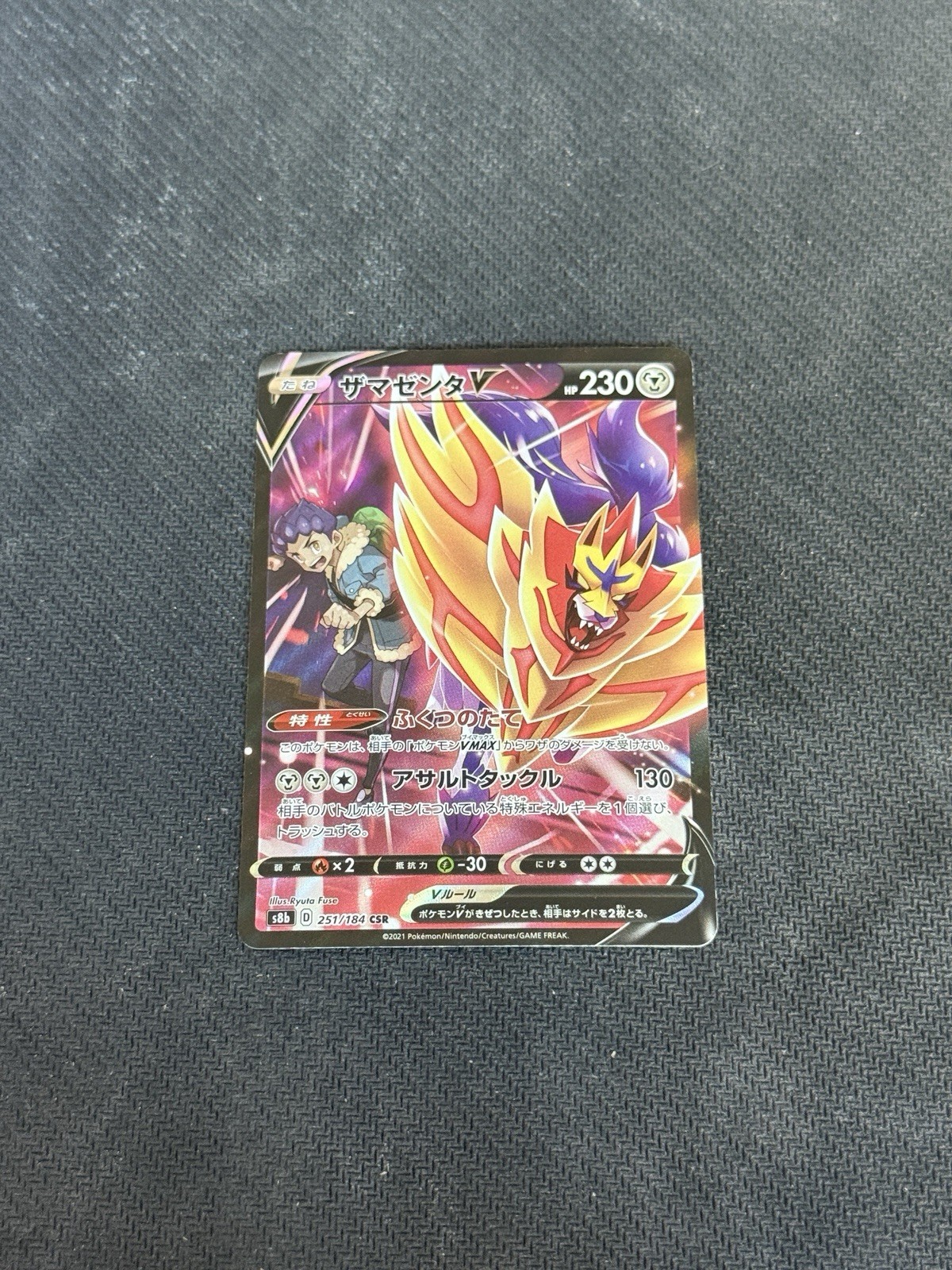 Zamazenta V 251/184 S8b: Vmax Climax Holo (Japanese)