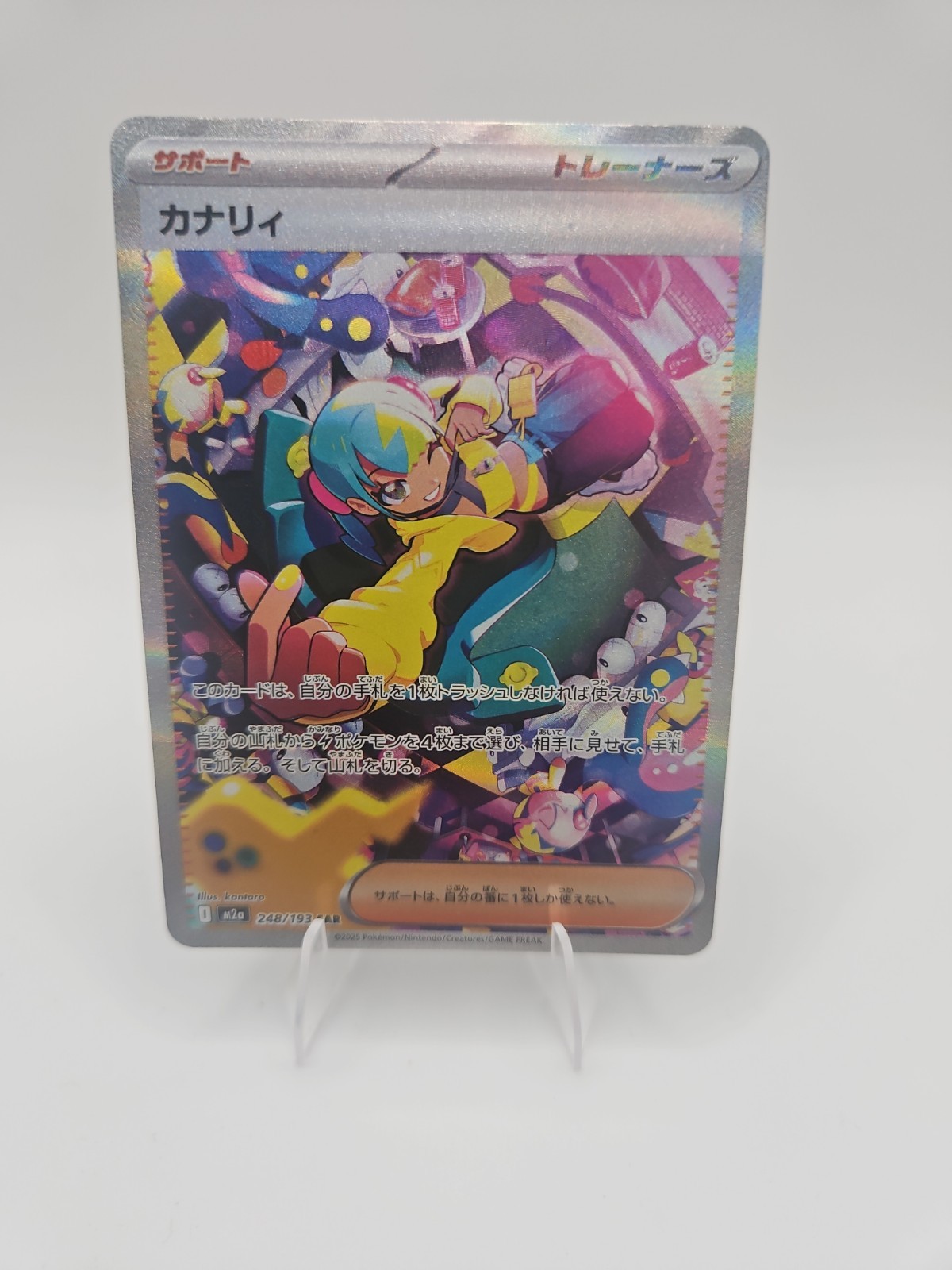 Canari 248/193 M2a: High Class Pack: Mega Dream Ex Holo (Japanese)