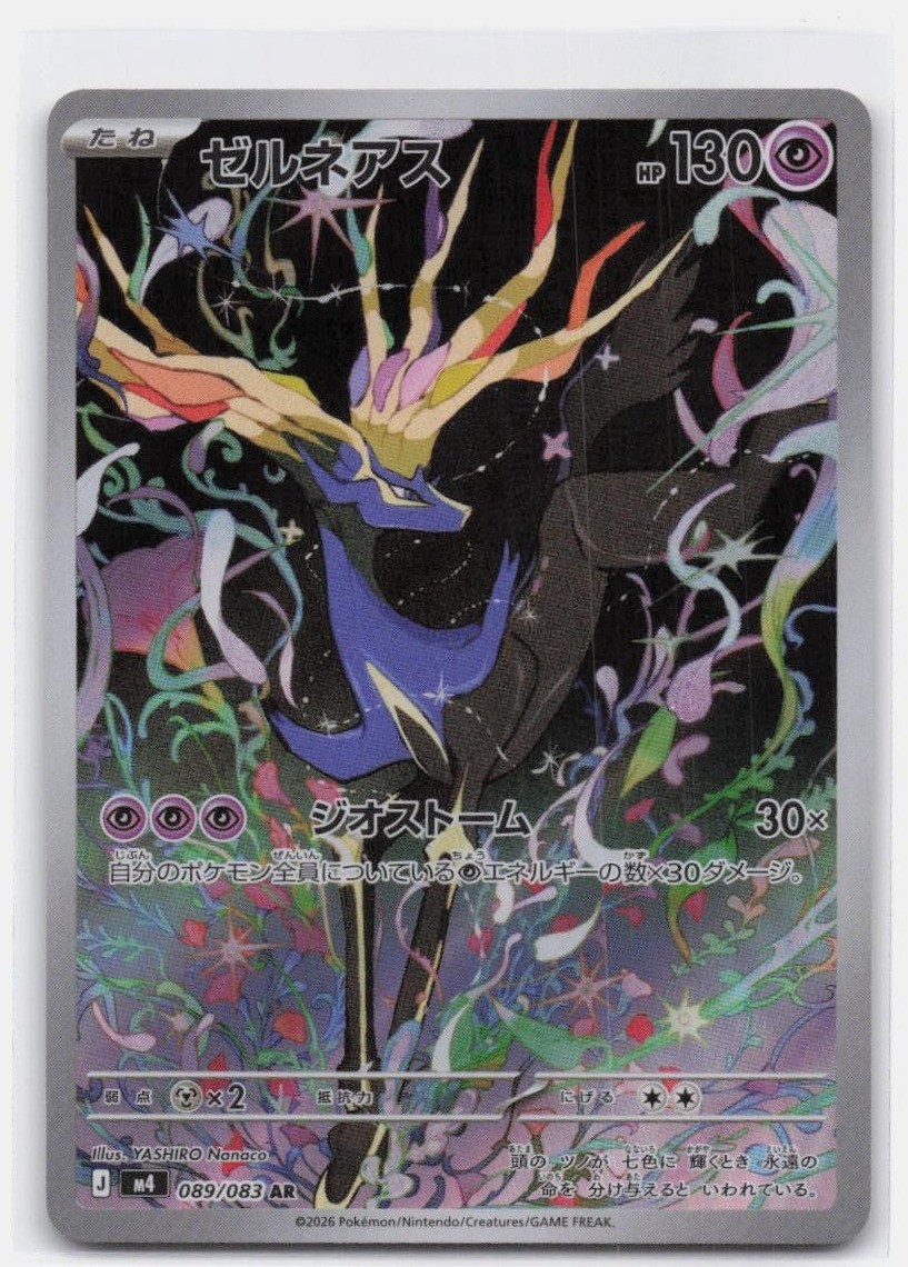 XERNEAS 089/083 ART RARE NINJA SPINNER POKEMON JAPANESE