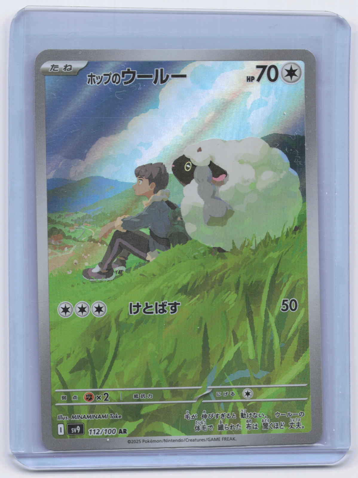 Hop’s Wooloo AR – 112/100 Sv9 Battle Partners Japanese Pokemon TCG NM