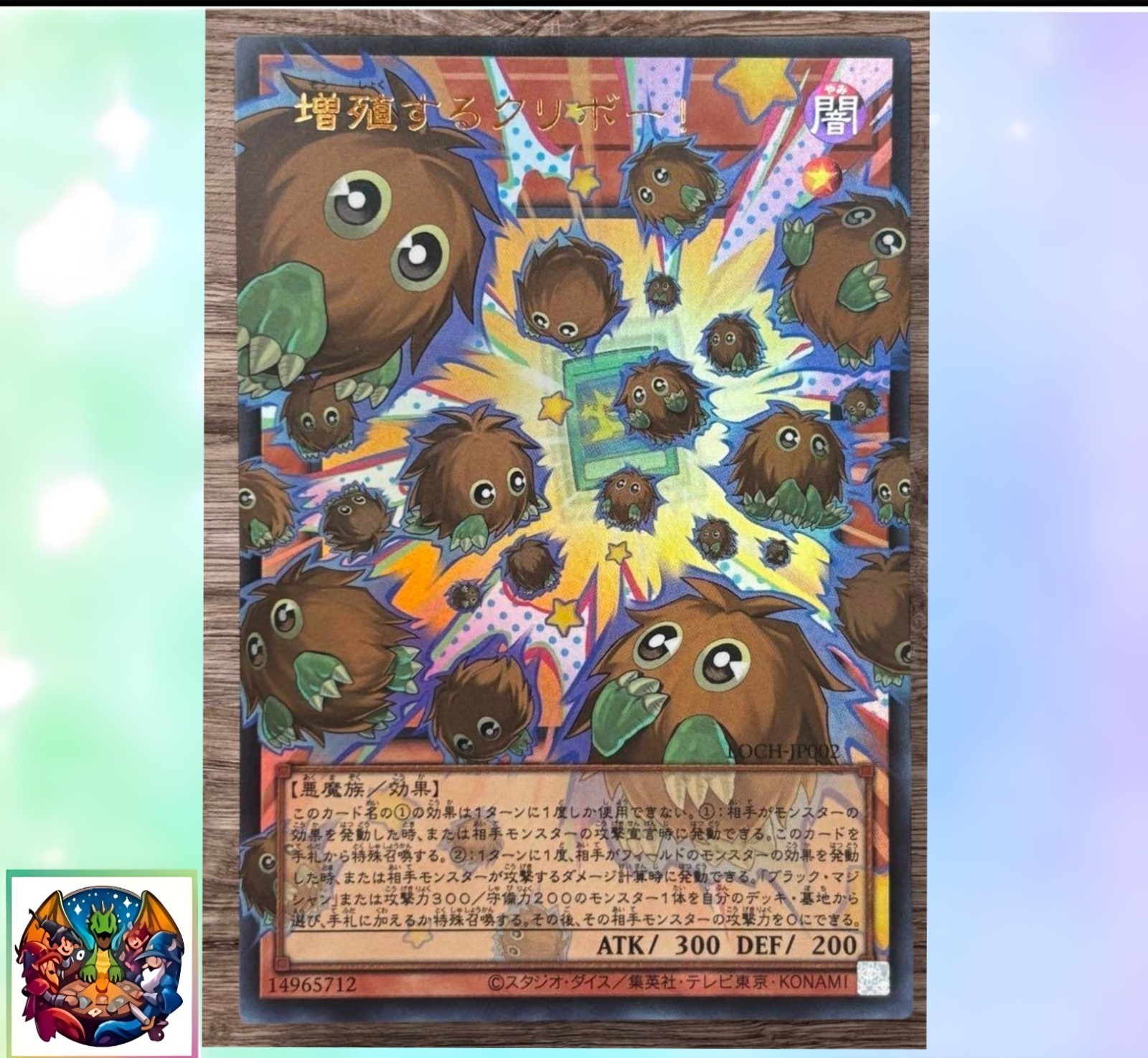 Multiplying Kuriboh! LOCH-JP002 UR Over Frame M/NM Holo Yugioh Japanese