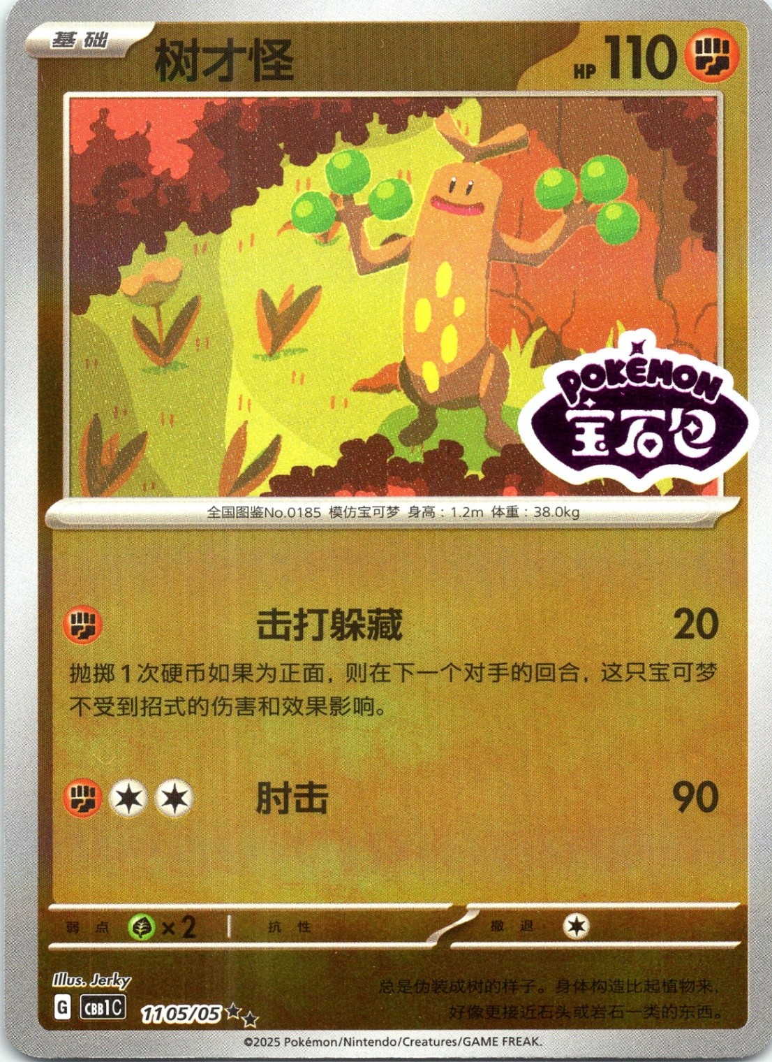 Sudowoodo Gem Pack Volume 1 1105/05 Normal NM