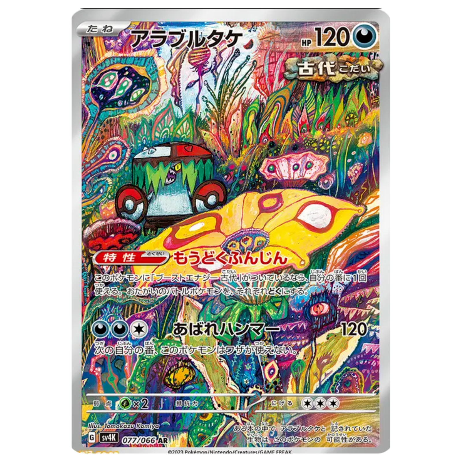 Brute Bonnet AR 077/066 sv4K Japanese Pokemon Card Ancient Roar NM