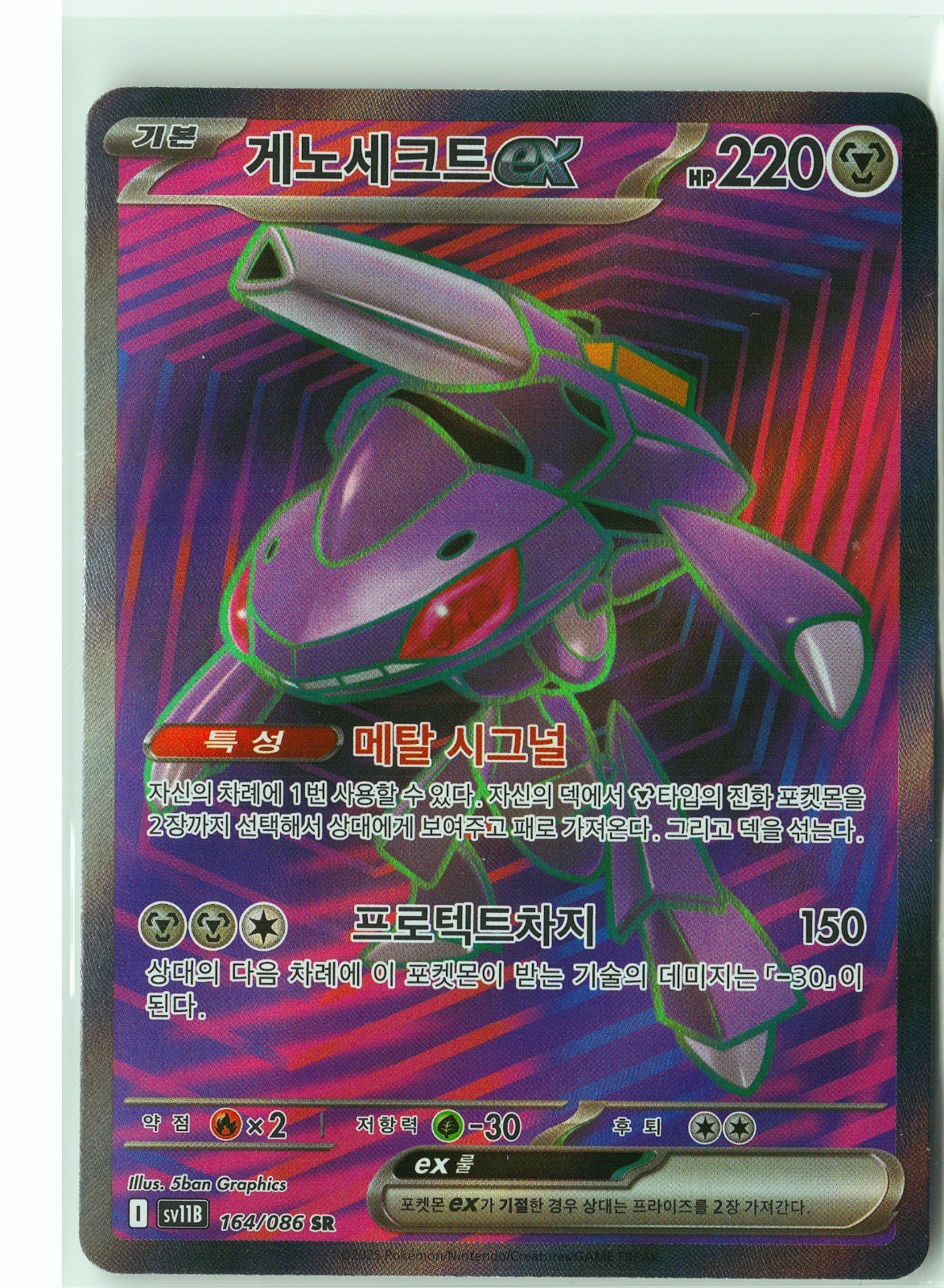 Genesect ex Pokemon Korean Holo Super Rare SV11B: Black Bolt 164/086 NM