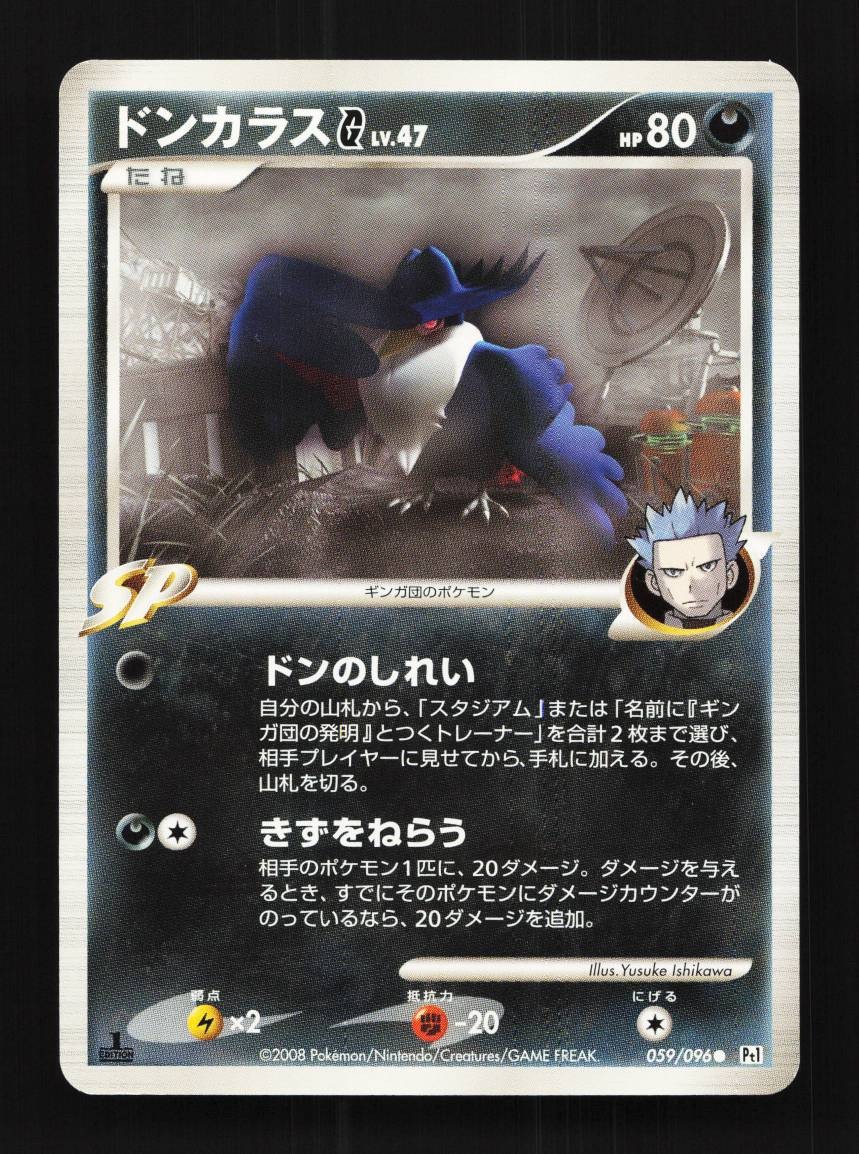 Honchkrow G 059/096 1st ED LP Galactic’s Conquest Japanese Pokemon Card TCG