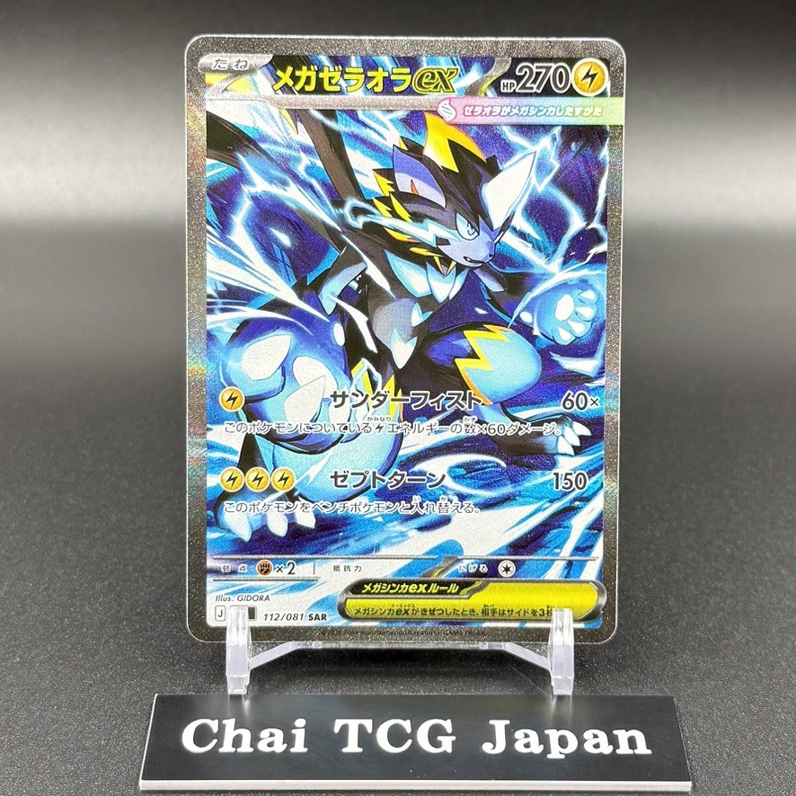 Mega Zeraora Chandelure Darkrai Morpeko SAR Set 112~115/081 Abyss Eye Japanese