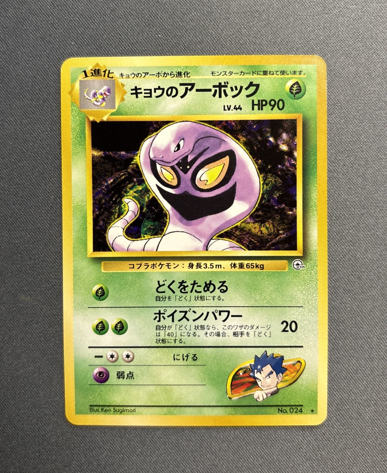 🔥🔥Pokémon – Koga’s Arbok Challenge from the Darkness Regular (Japanese)