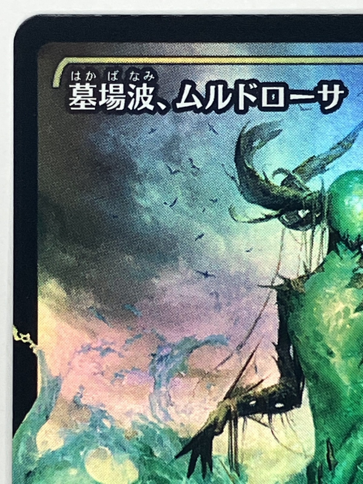 Muldrotha, the Gravetide NM Showcase FOIL Foundations 430 MTG