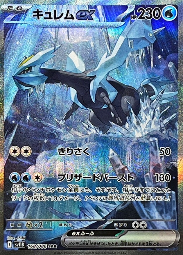 Kyurem ex SAR 168/086 SV11B Black Bolt Pokemon Card Japanese Scarlet & Violet NM