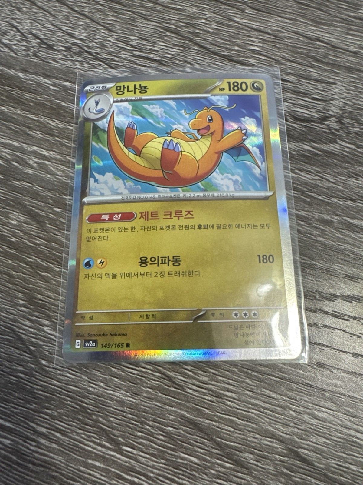 Pokemon TCG – Dragonite 149/165 Holo Rare – Pokemon 151 KOREAN $1.00