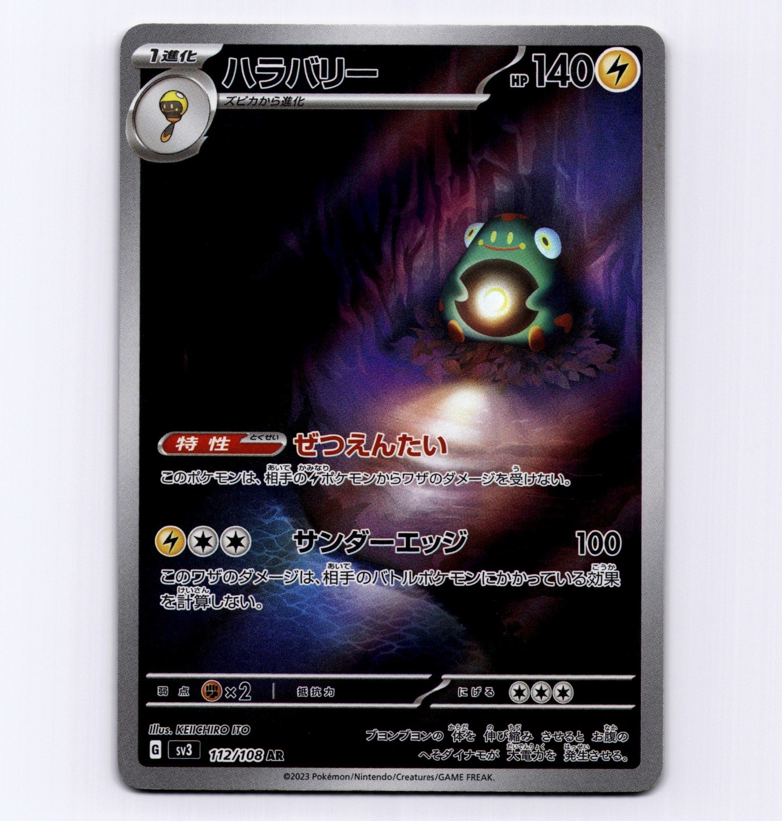 Bellibolt 112/108 SV3: Ruler of the Black Flame AR Art Rare Japanese Pokemon NM