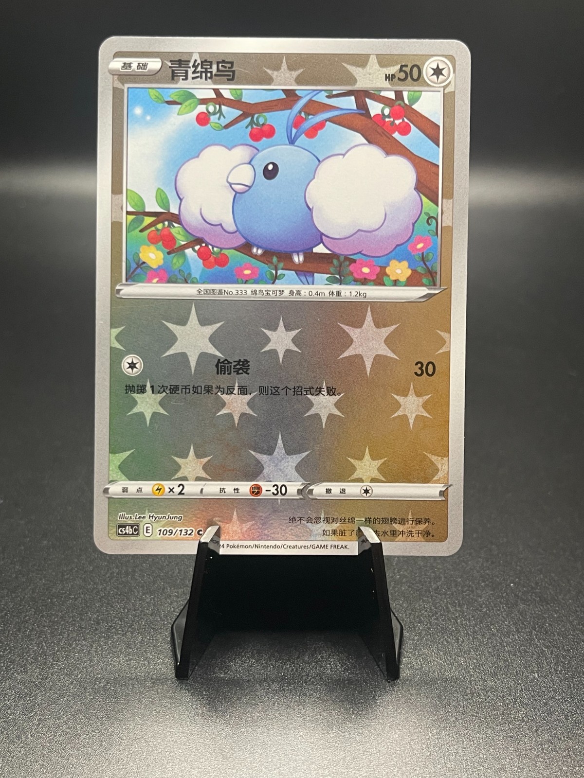 Swablu Reverse Holo 109/132 Pokemon Chinese Nine Colors Gathering CS4bC