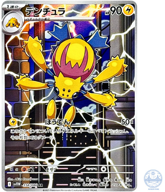 Galvantula AR 114/086 SV11W White Flare – Pokemon Card Japanese Scarlet & Violet