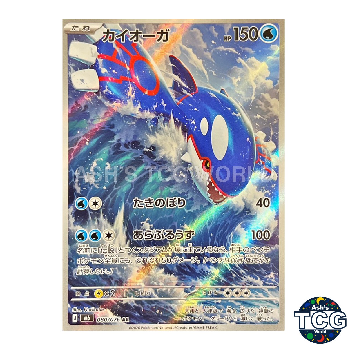 Kyogre AR 080/076 M6 Storm Emeralda Pokemon Card Japanese