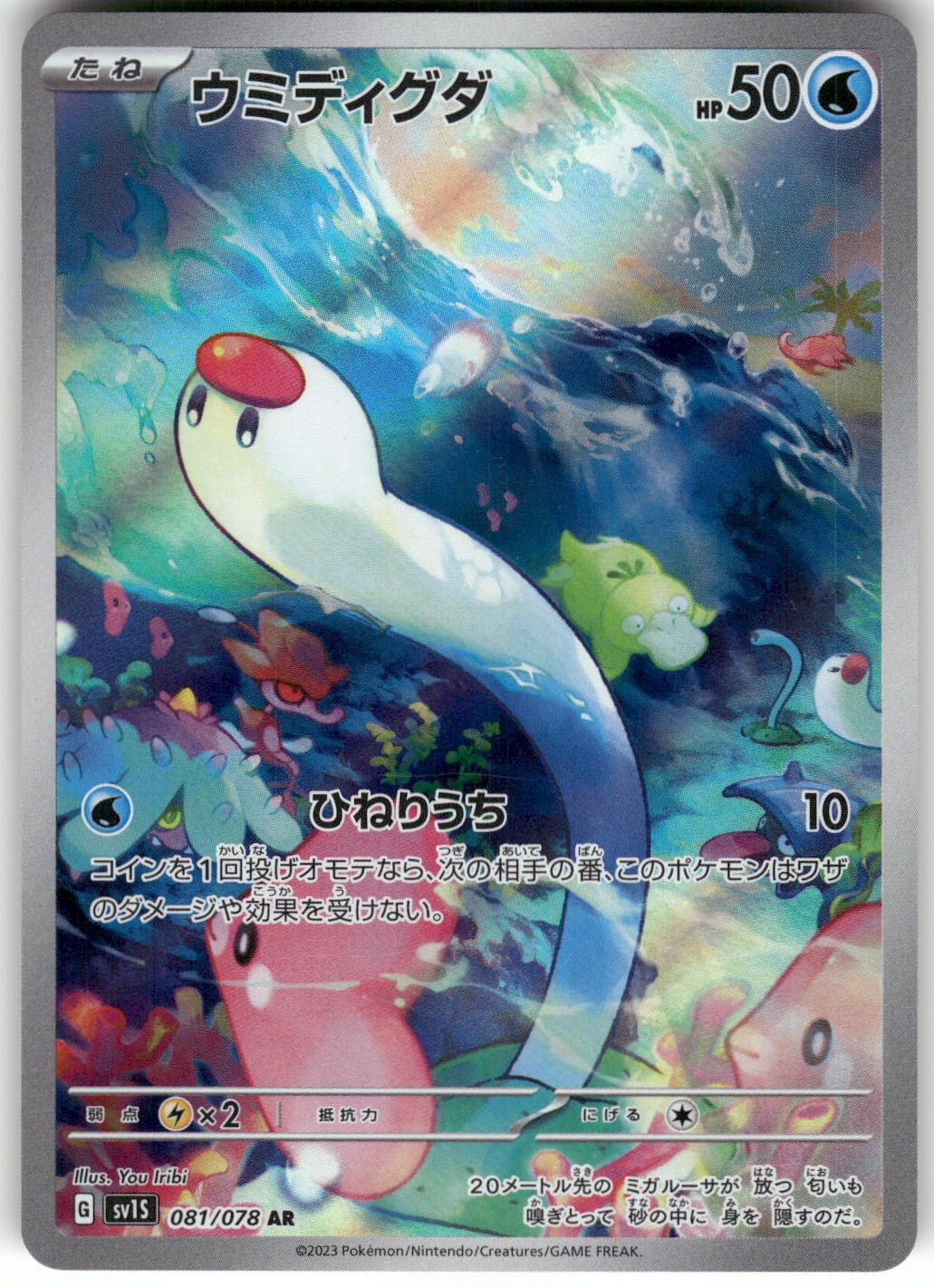 2023 Near Mint Pokemon Wiglett 081/078 Scarlet ex SV1S Japanese