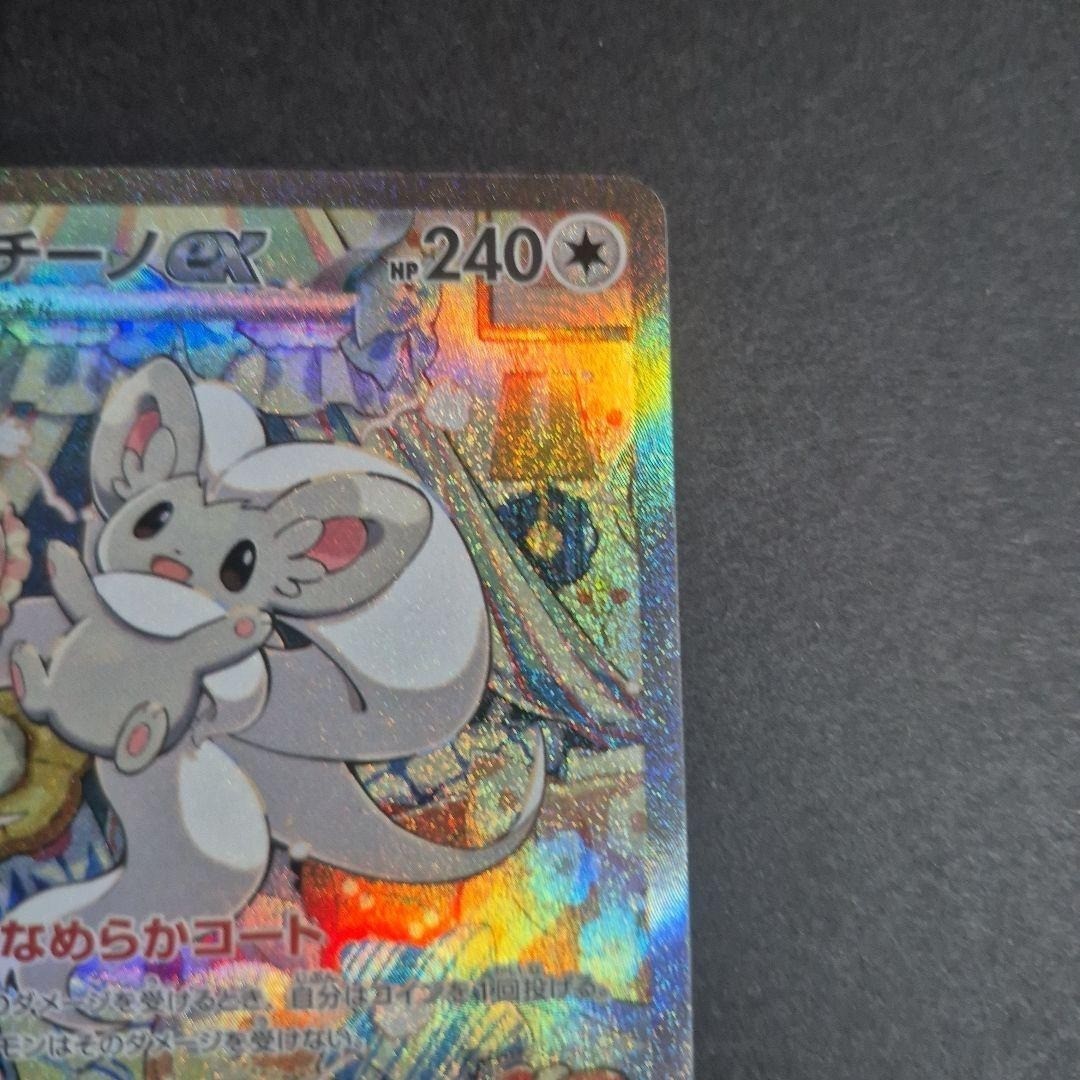 Cinccino ex SAR 117/083 Ninja Spinner m4 2026 Pokemon Card Japanese