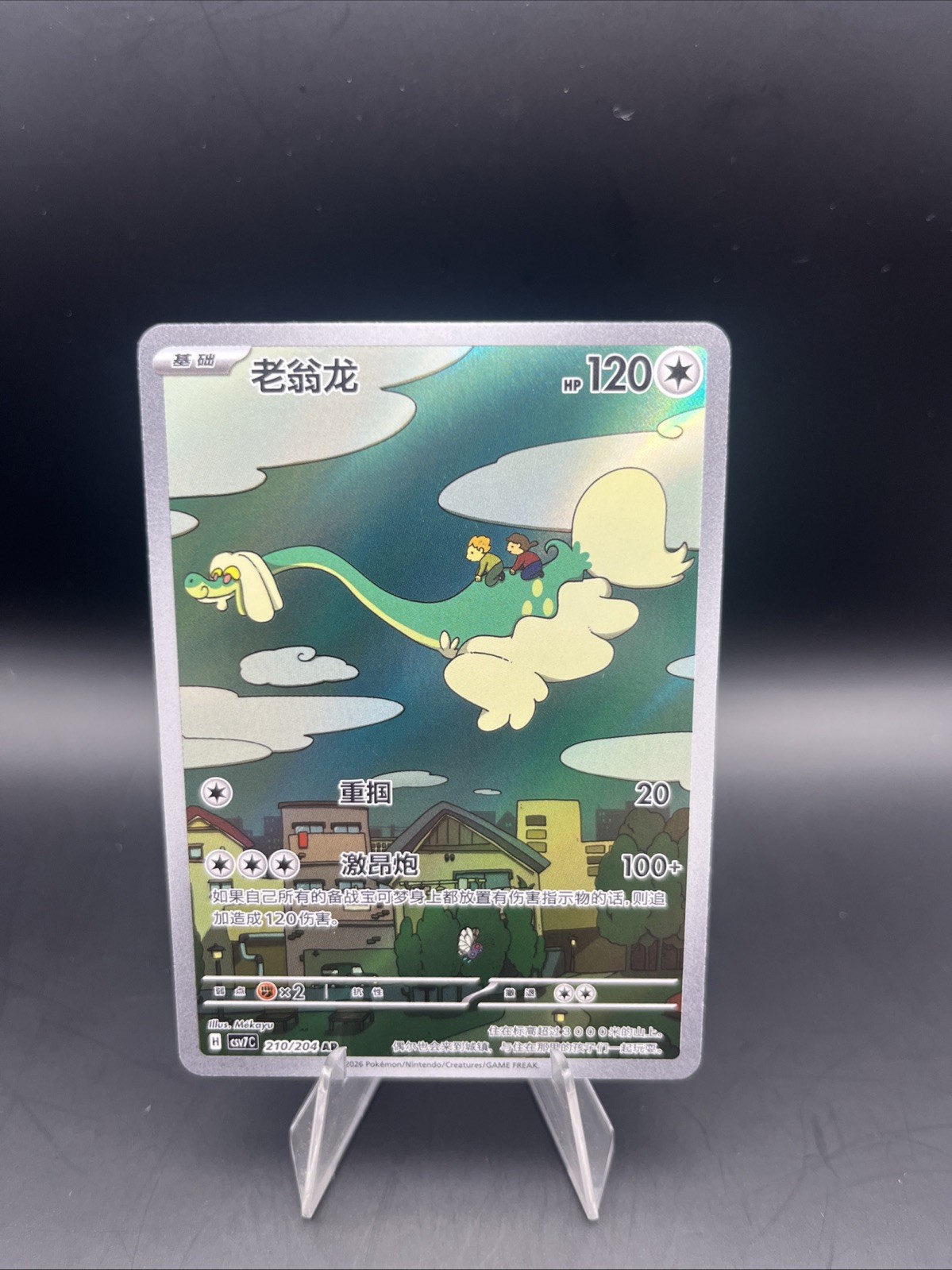 Pokemon TCG Chinese Scarlet&Violet Blade Awakened Drampa CSV7C-210/204 AR