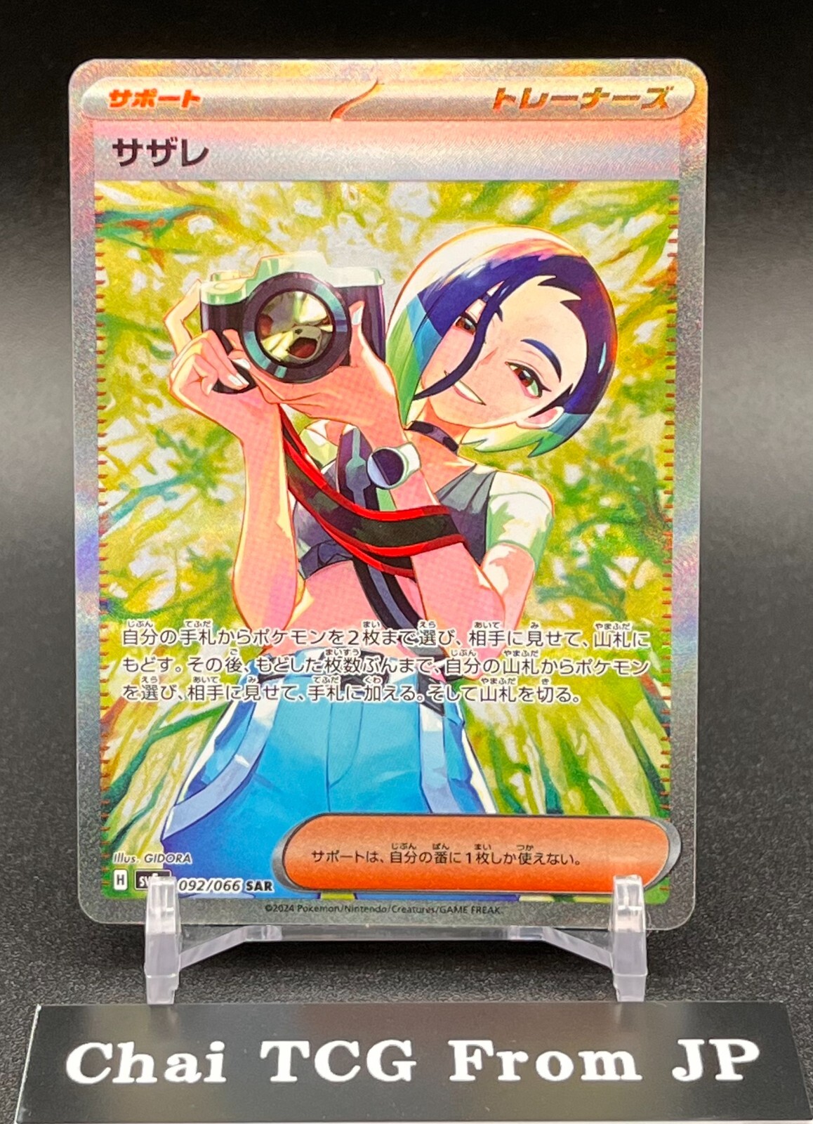 Perrin SAR 092/066 sv5a Crimson Haze Pokemon Card Japanese 2024 NM Nintendo