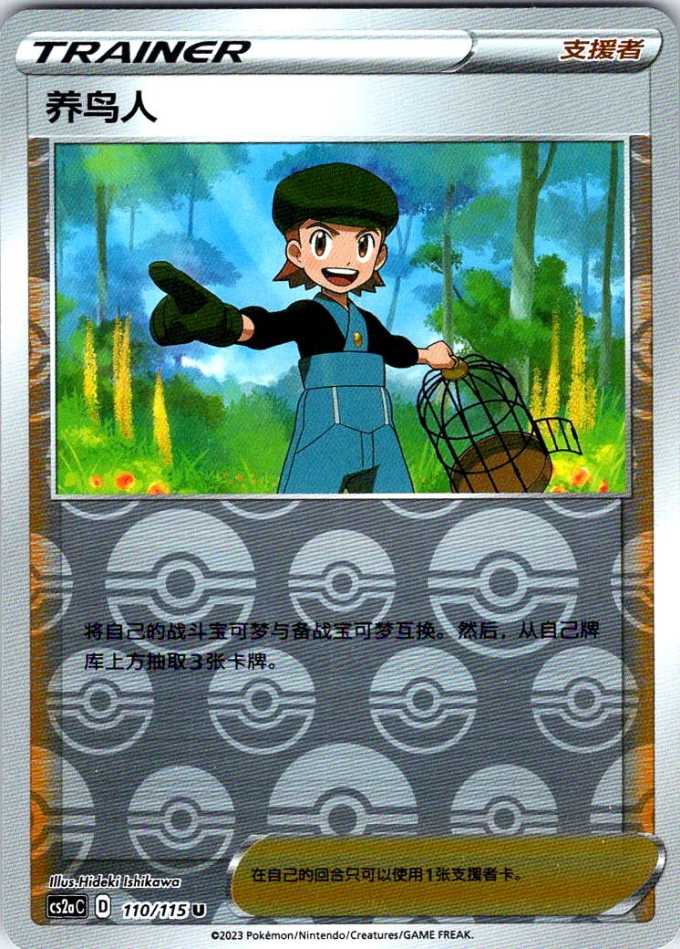 Bird Keeper Vivid Portrayals Obsidian 110/115 NM