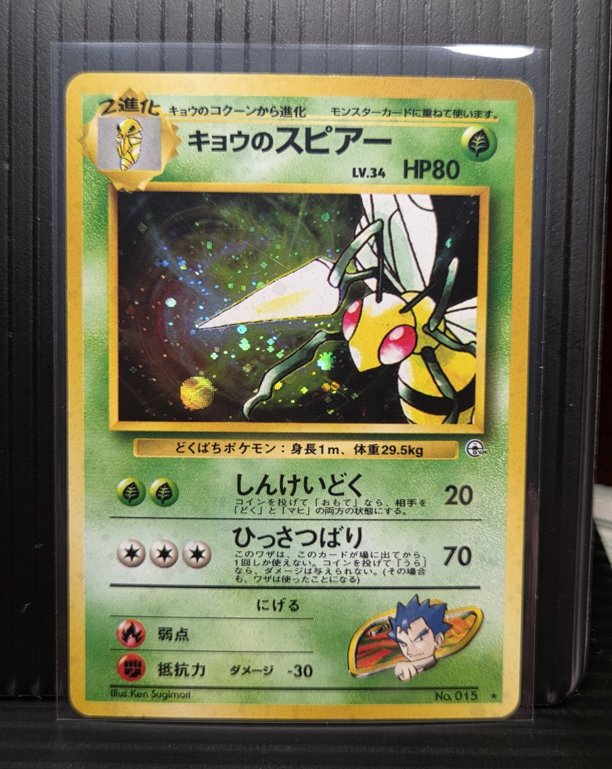 Nintendo Koga’s Beedrill No.015 JP Holo Rare 80 HP Unlimited