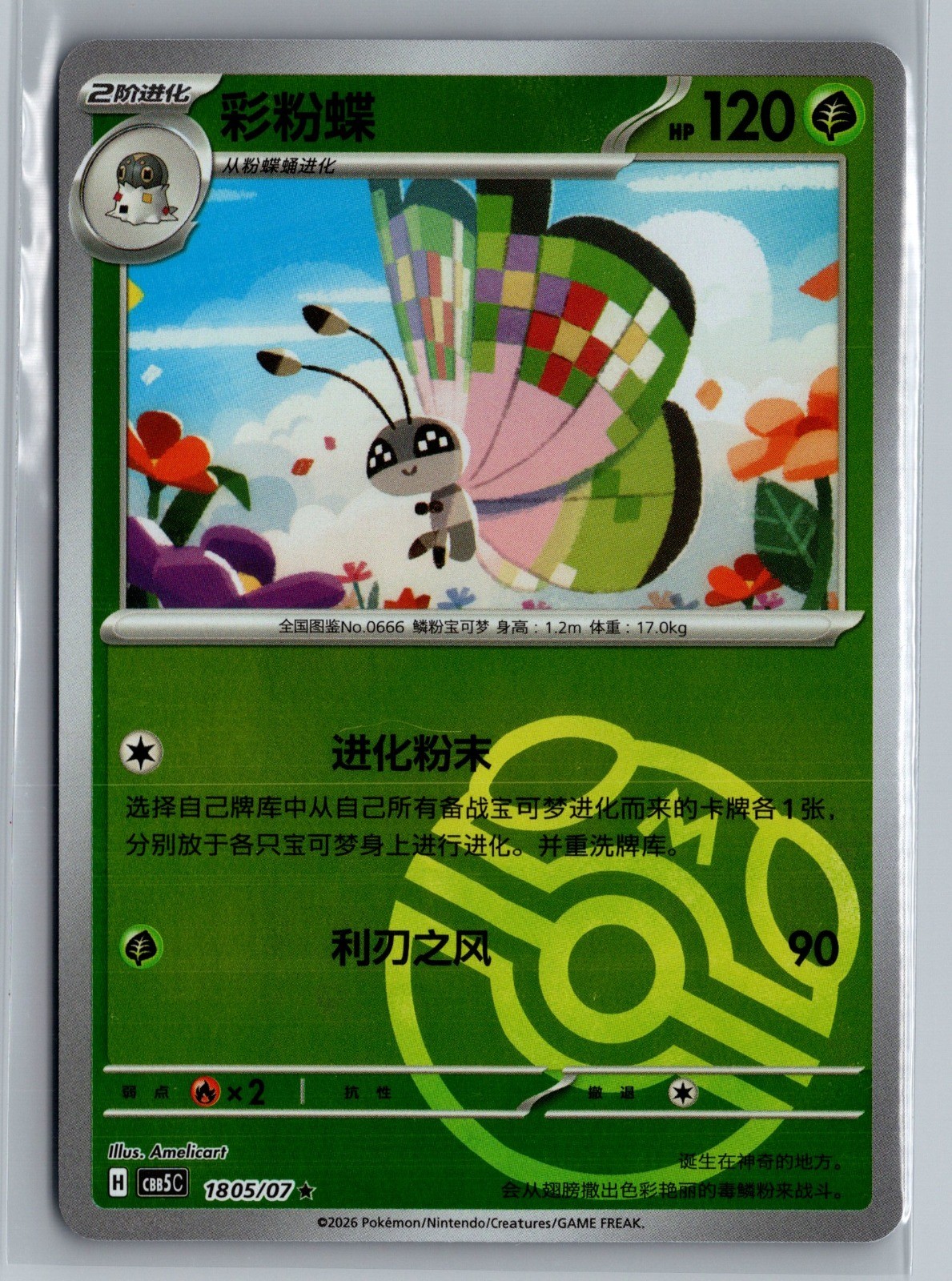 Vivillon Rare Gem Pack Vol 5 18 05 NM