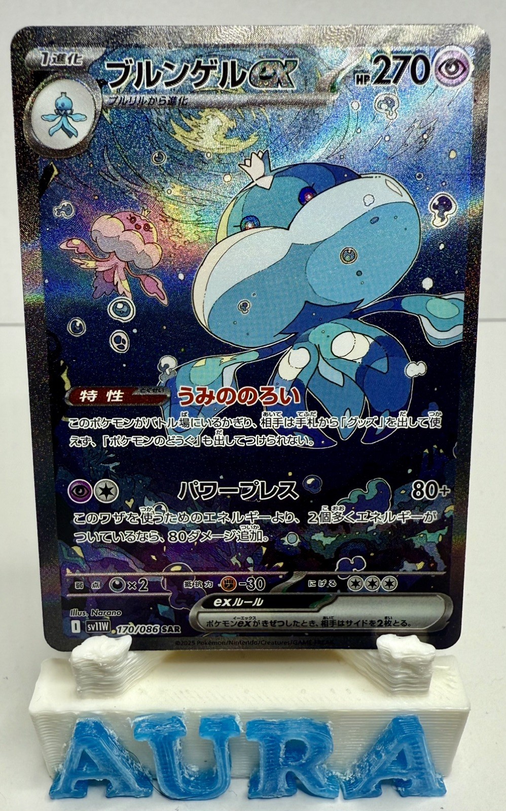 Jellicent ex Holo SAR 170/086 SV11W White Flare Japanese Pokemon Card