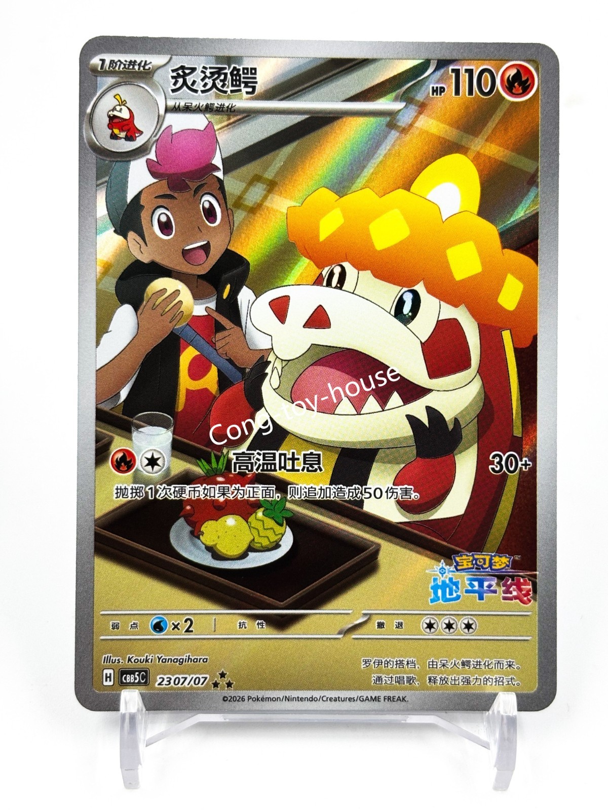Pokémon TCG Chinese Card Gem Vol.5 CBB5C Crocalor Floragato Quaxwell 3Pcs