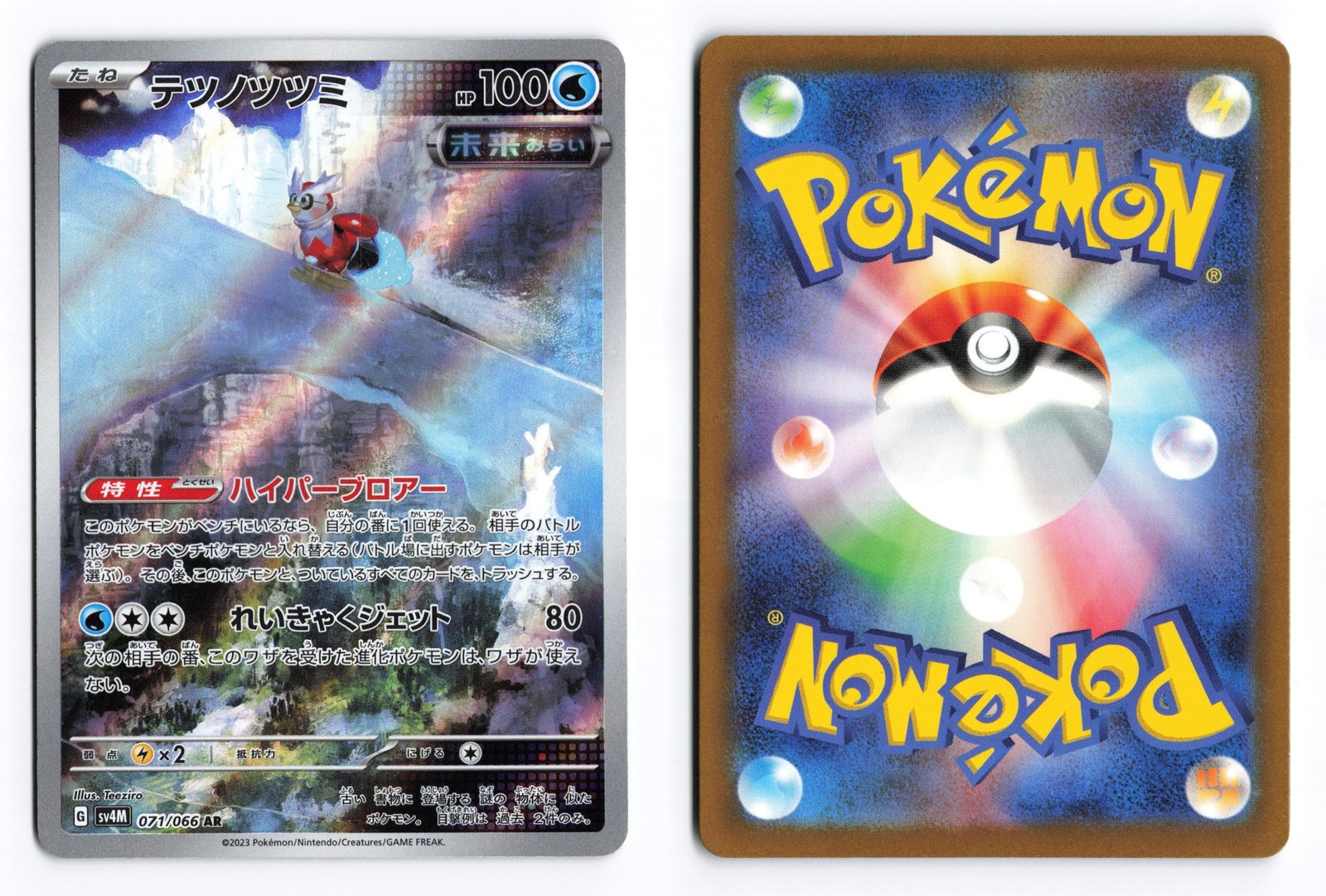 Iron Bundle 071/066 Future Flash 2023 Art Rare Japanese Pokemon TCG NM