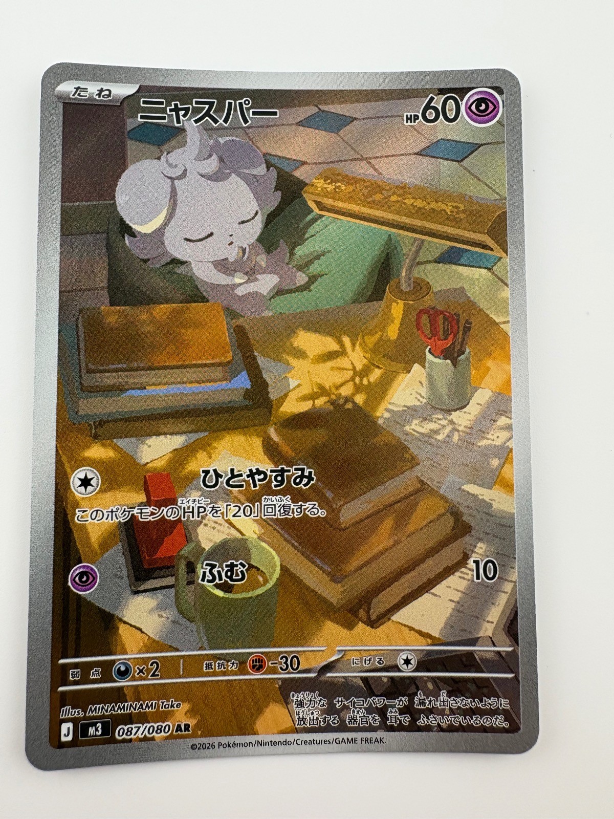 Espurr 087/080 Art Rare Nihil Zero Pokemon Japanese Holo Near Mint