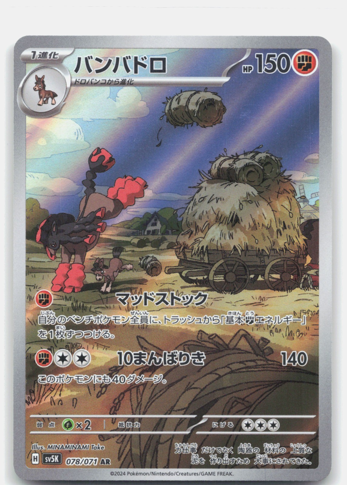 Mudsdale Holo Art Rare SV5K: Wild Force 078/071