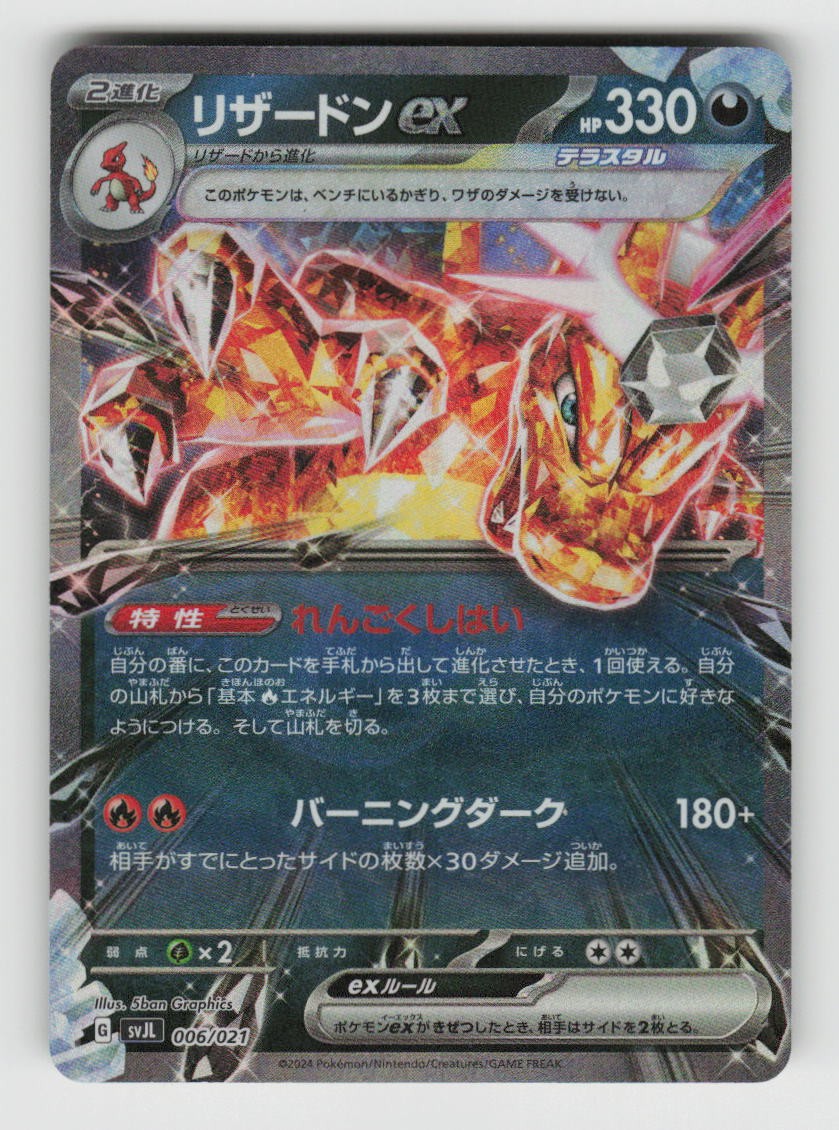 Charizard ex 006/021 SV: Terastal Charizard ex Battle Master Deck Japanese NM