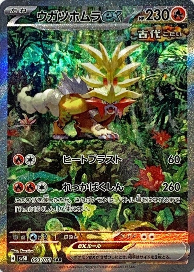Gouging Fire ex SAR 093/071 sv5K Wild Force MINT HOLO Pokemon Card Japanese NM