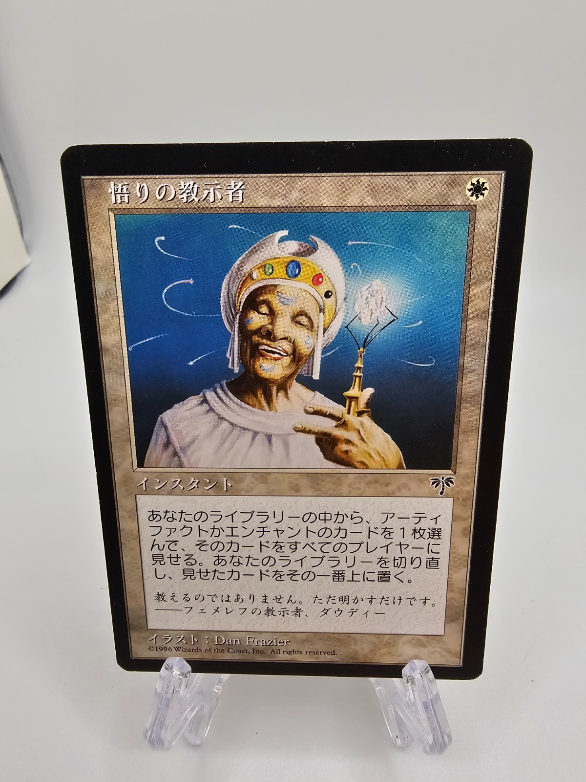 Enlightened Tutor Japanese Mirage MP MtG Magic the Gathering – FREE SHIP –