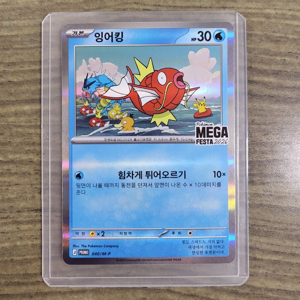 Pokemon Korea Mega Festa 2026 Magikarp Promo Card 040/M-P Event UNSEALED