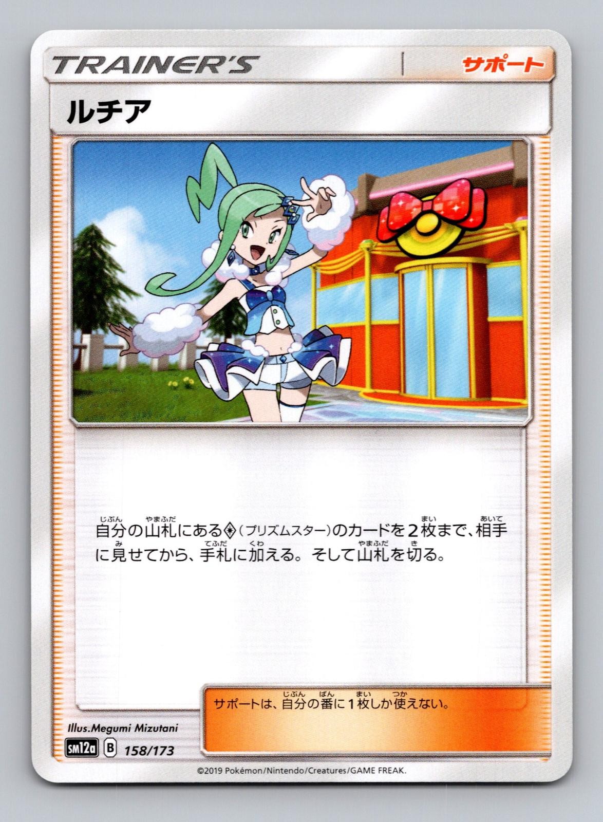 Pokemon TCG Lisia 158/173 Tag All Stars Regular NM/M