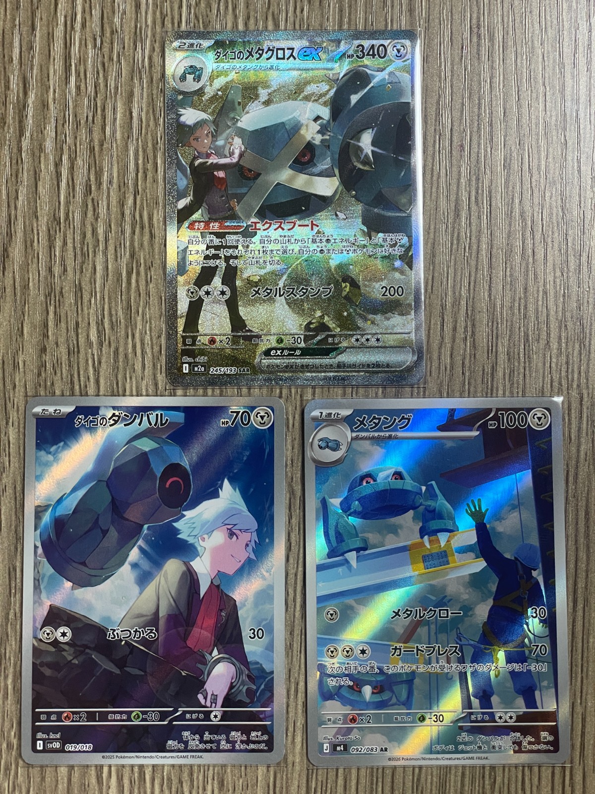 Beldum 019/018 Sv0d & Metang 092/083 M4 & Steven’s Metagross 245/193 M2a SAR AR