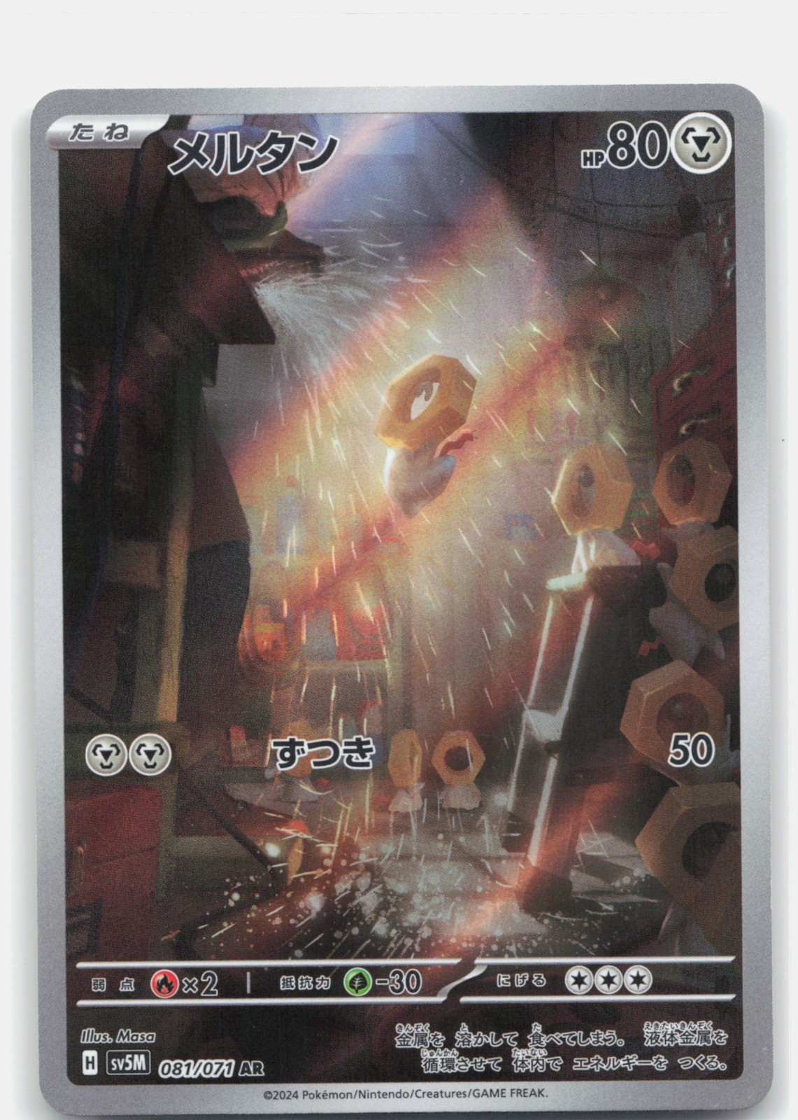Meltan Holo Art Rare SV5M: Cyber Judge 081/071