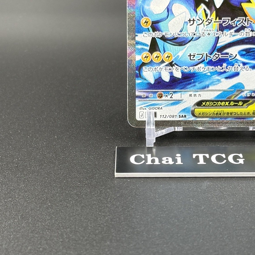 Mega Zeraora ex SAR 112/081 M5 Abyss Eye Pokemon Card Japanese 2026 NM