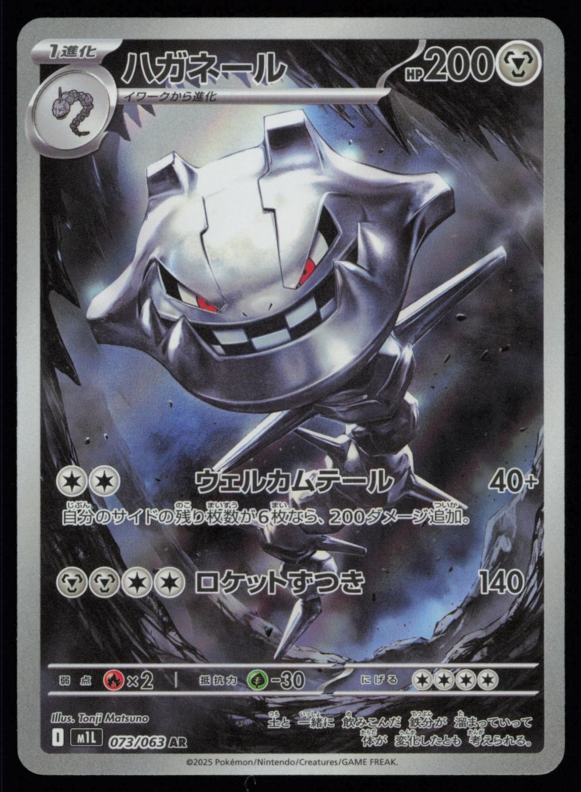 Steelix 073/063 Holo Art Rare Mega Brave Japanese Pokemon NM
