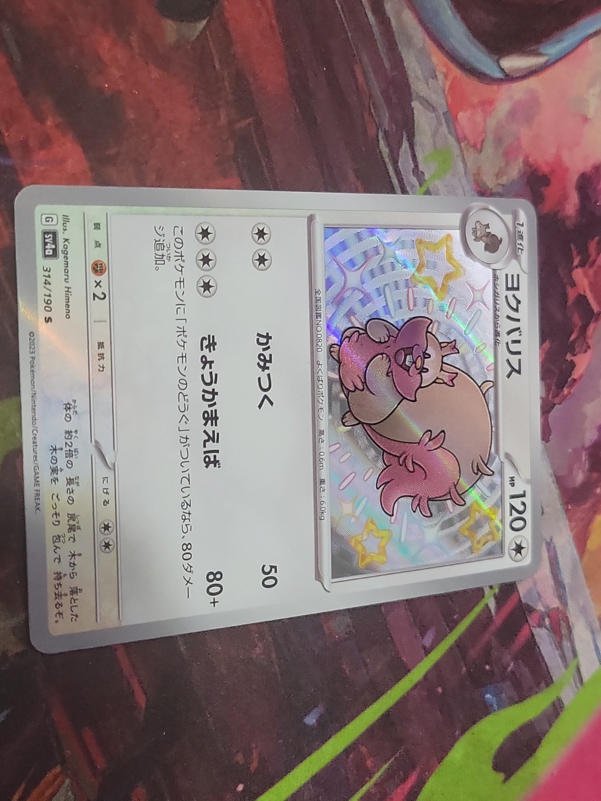 Greedent 314/190 Sv4a: Shiny Treasure Ex Holo (Japanese)